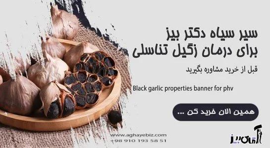 عوارض سیر سیاه نی نی سایت
