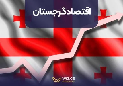 اقتصاد گرجستان