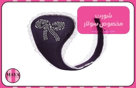 شورت مخصوص سولار