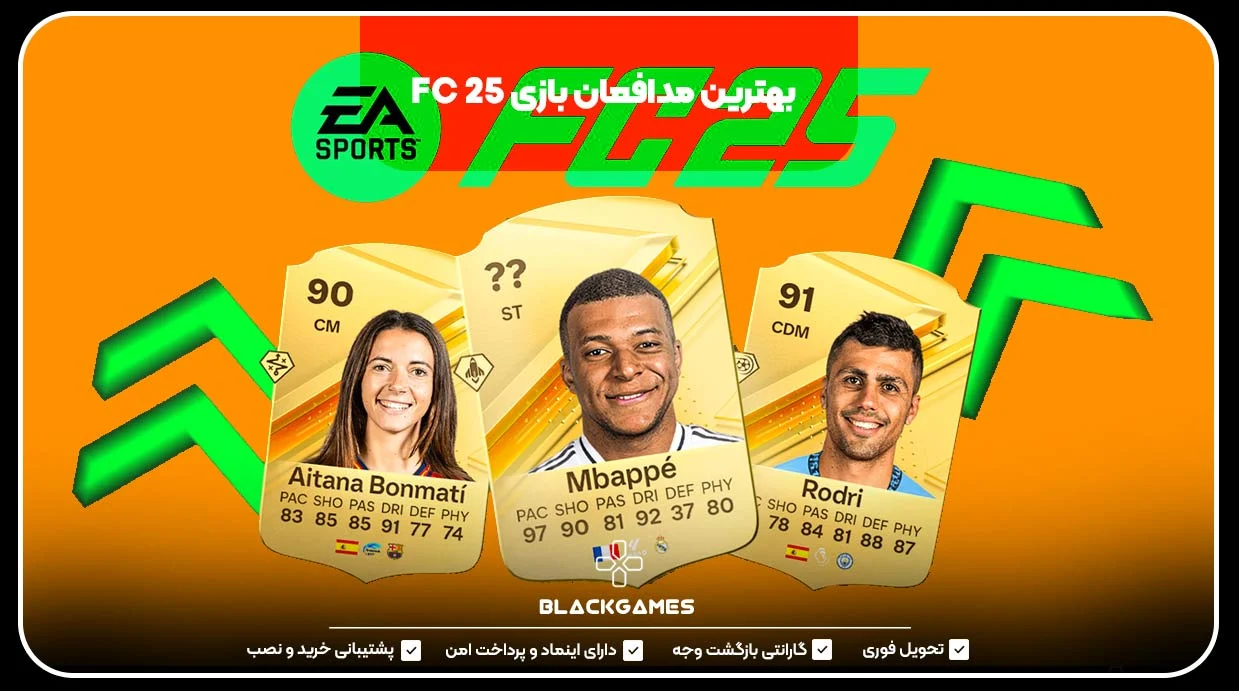 بهترین مدافعان بازی FC 25