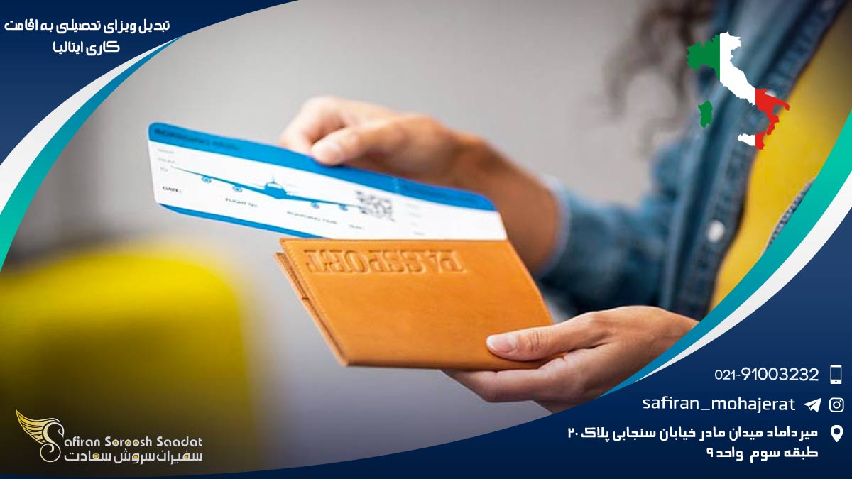از نیمکت های دانشگاه تا میزهای کار : رویای ایتالیایی من و اقامت کاری