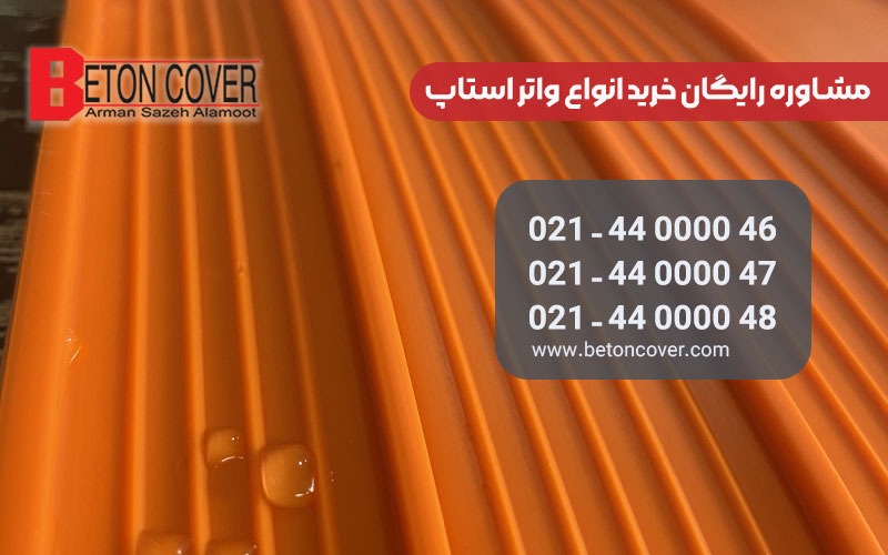 شیمیایی | استخر واتراستاپ