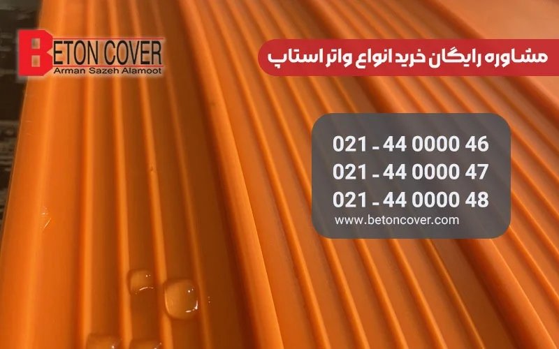 شیمیایی | استخر واتراستاپ