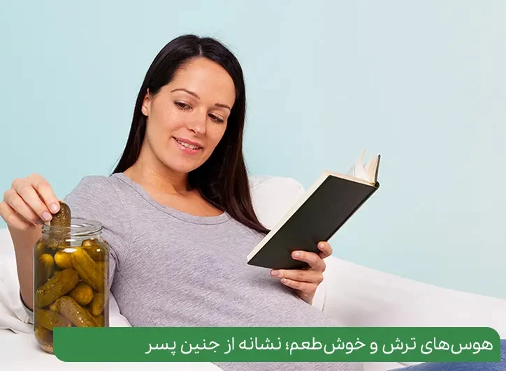 شایع‌ترین علائم بارداری پسر در هفته های اول تا هفته 7