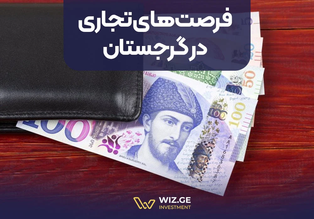 گرجستان اقتصاد گرجستان