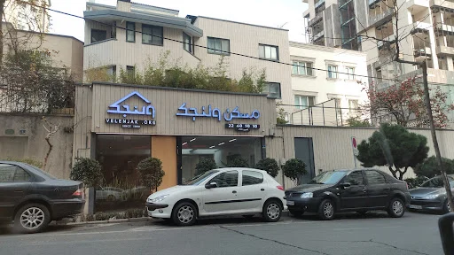 مشاورین املاک در منطقه یک تهران